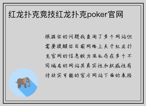 红龙扑克竞技红龙扑克poker官网