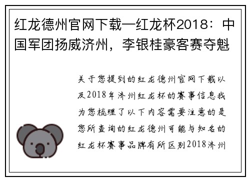 红龙德州官网下载—红龙杯2018：中国军团扬威济州，李银桂豪客赛夺魁加冕新龙王