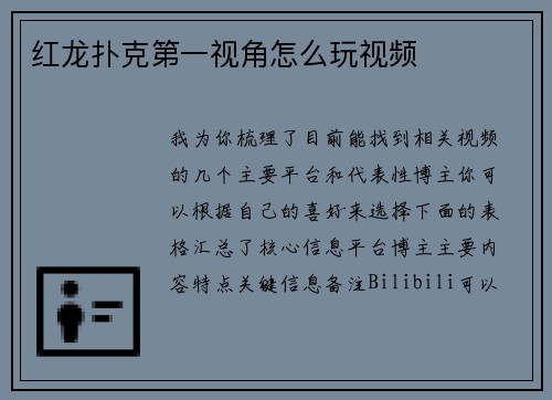红龙扑克第一视角怎么玩视频